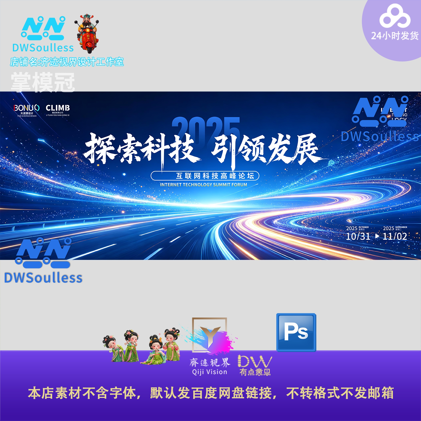 粒子线条光科技感发布会峰会论坛背景主视觉KV设计素材psd源文件