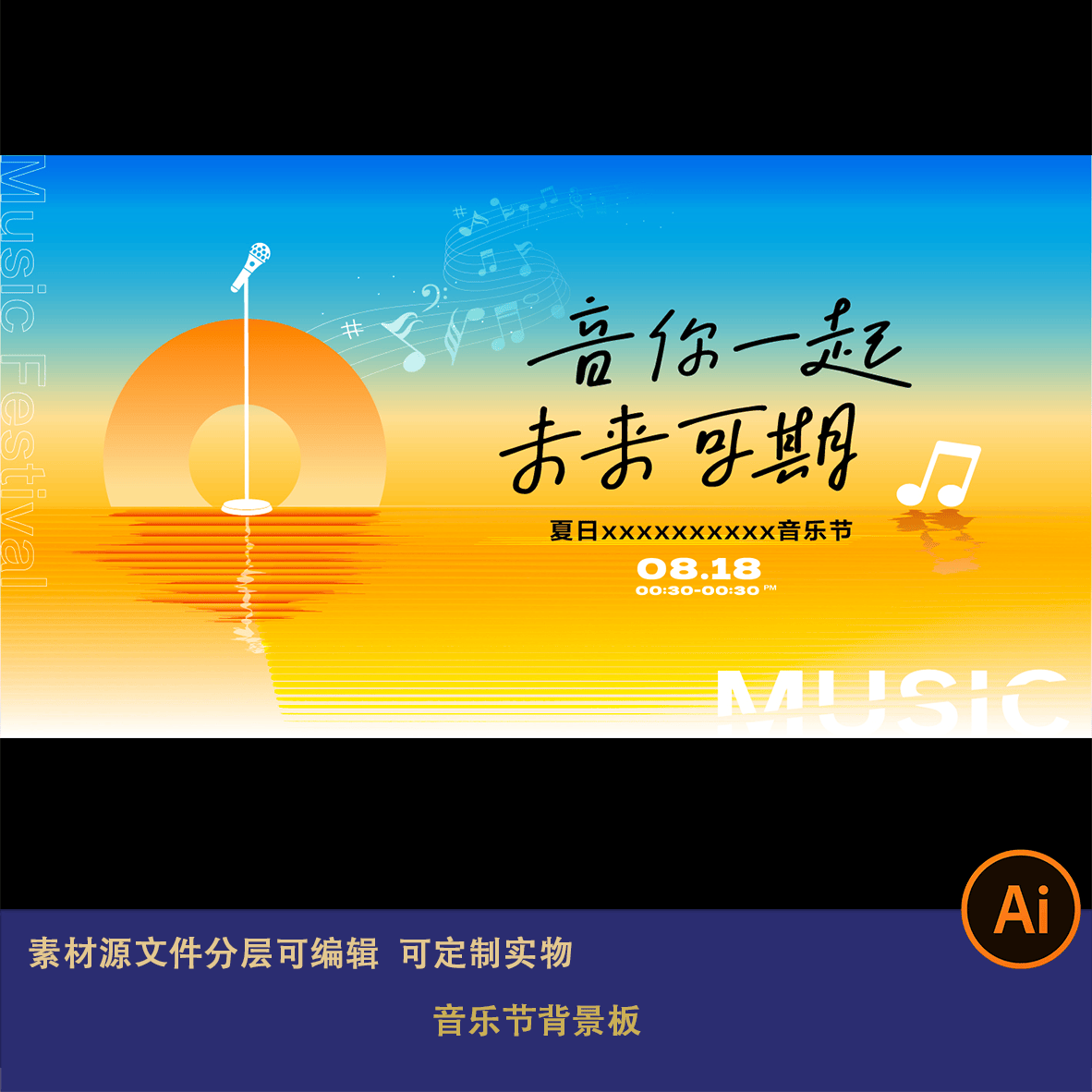 蓝色高端夏日沙滩音乐节海边演唱会海报展板背景主kv模板设计素材