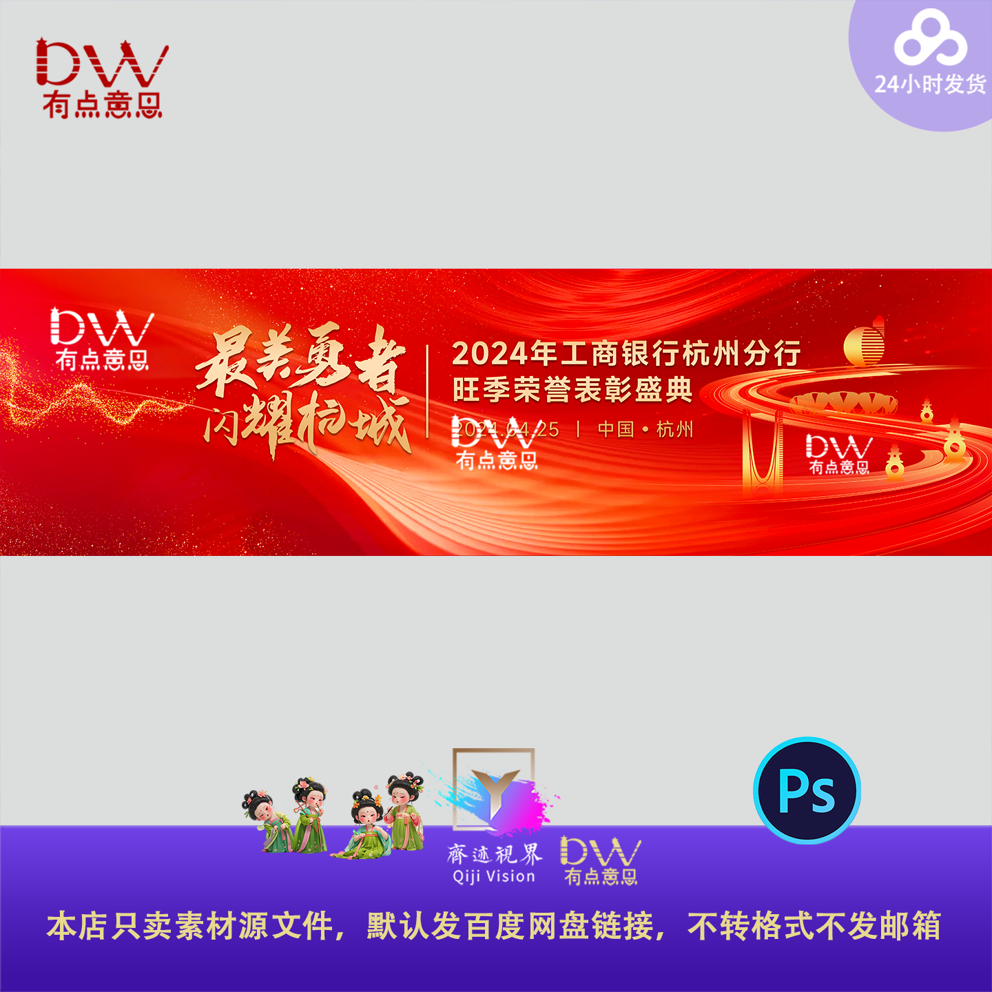 杭州地标建筑红色企业年会表彰大会周年庆典主视觉画面背景展板KV