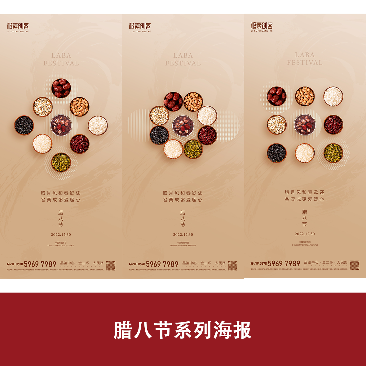 简约大气高端腊八节系列海报粮食腊八粥八宝粥碗节气设计宣传素材