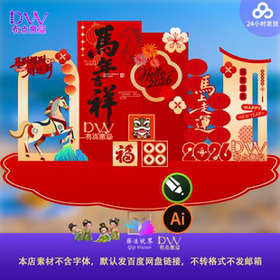 2026年马年新年春节元 旦除夕开门红红运开年年会布置美陈拍照框ai