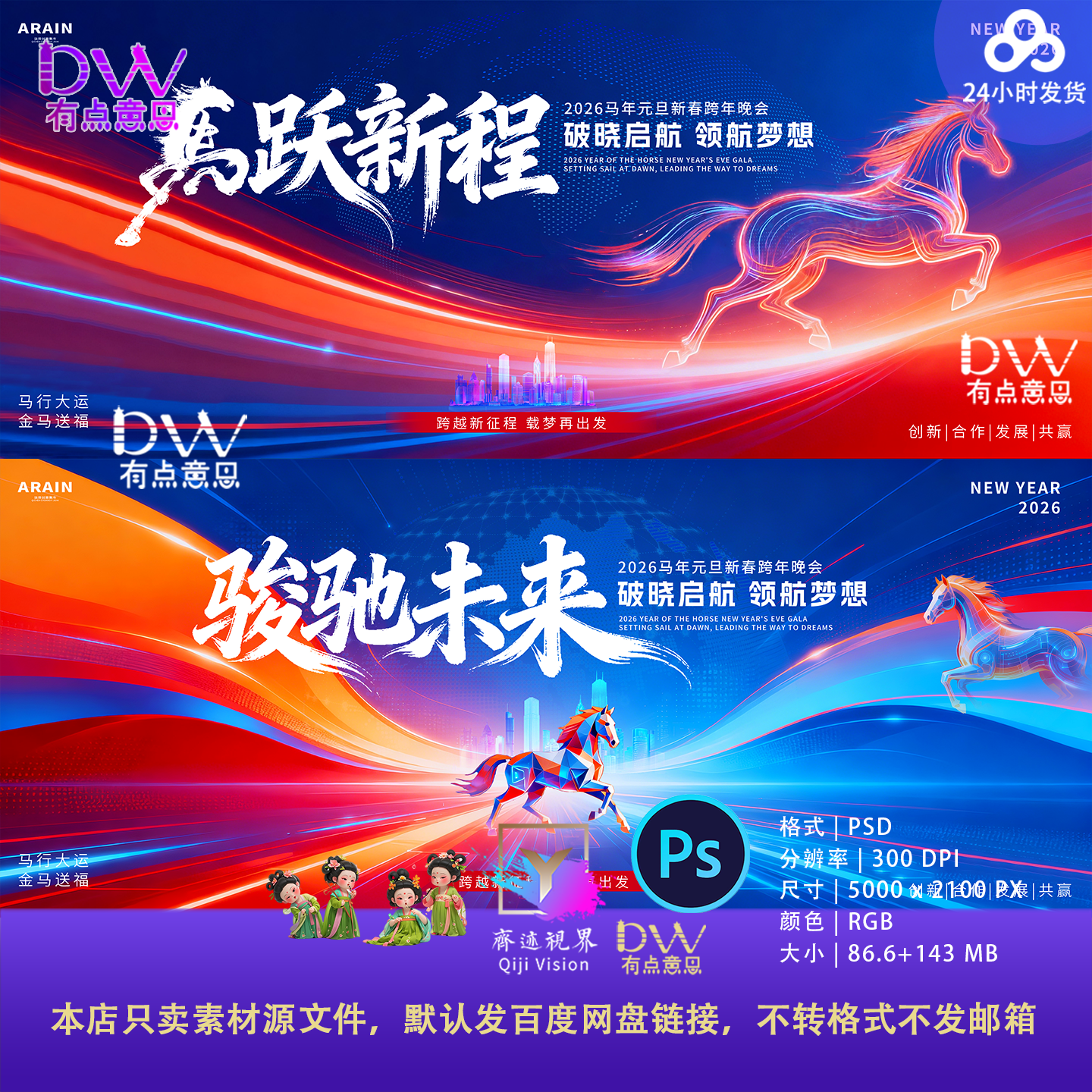 红蓝时尚科技马年颁奖典礼年会主视觉KV展板背景设计素材舞台展板,商务/设计服务,设计素材/源文件,淘宝优惠券,粉丝福利购,淘宝优惠卷