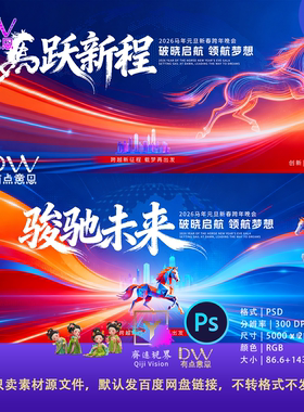 红蓝时尚科技马年颁奖典礼年会主视觉KV展板背景设计素材舞台展板