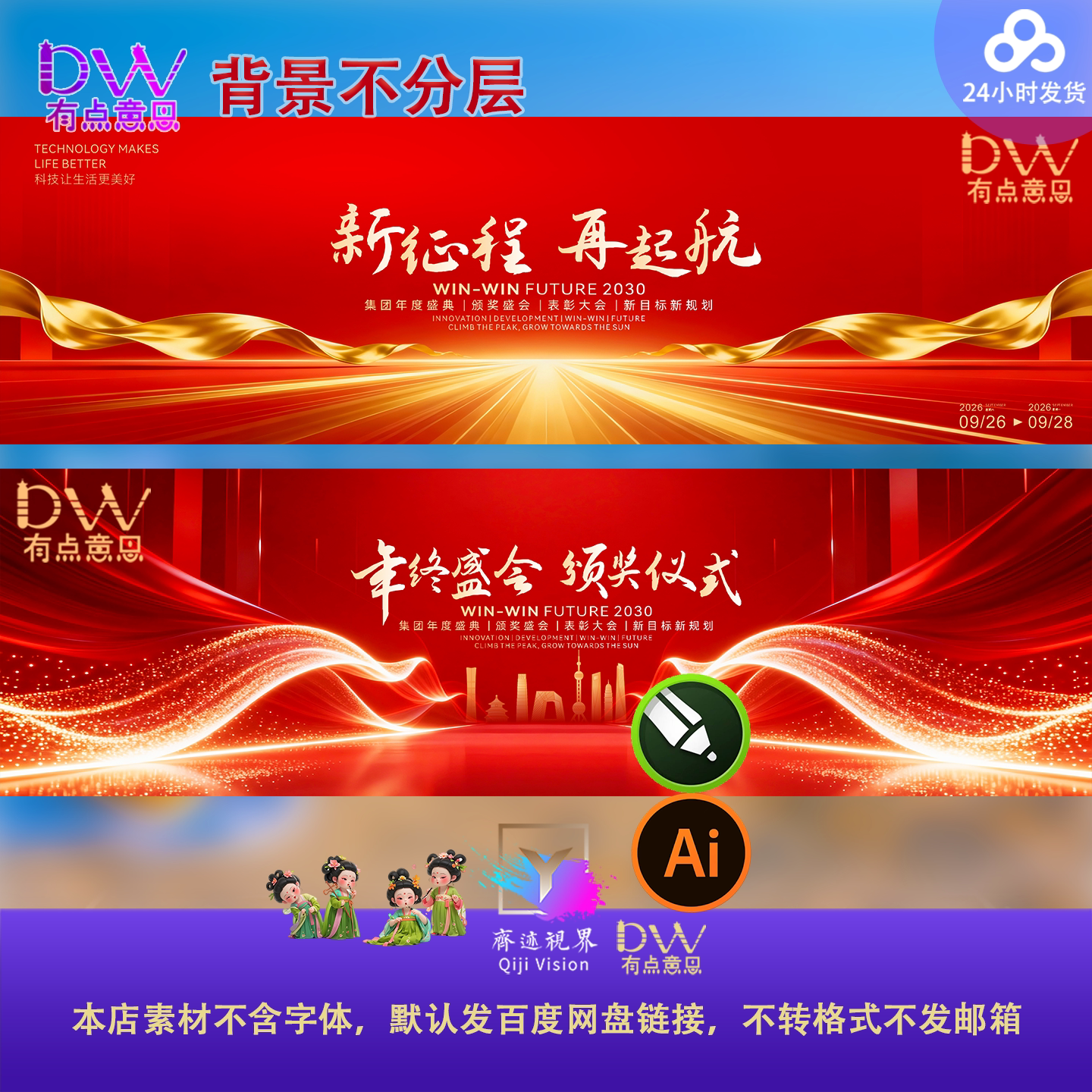 2026红金色峰会典礼晚会发布会议LED主视觉KV展板舞台背景PSD素材 - 实物图