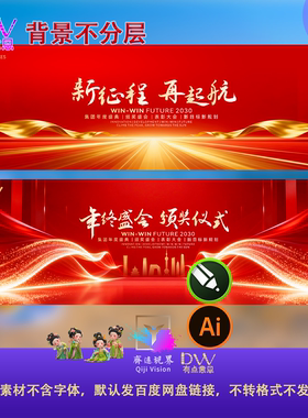 2026红金色峰会典礼晚会发布会议LED主视觉KV展板舞台背景PSD素材