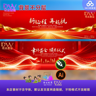 2026红金色峰会典礼晚会发布会议LED主视觉KV展板舞台背景PSD素材