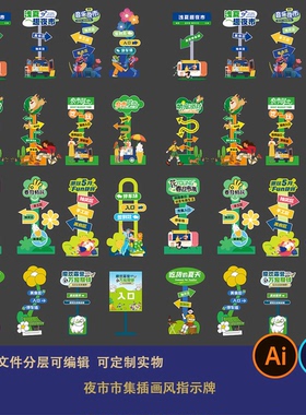 音乐夜市萌宠派对市集插画风指示牌绿色露营路牌指引卡通手绘素材