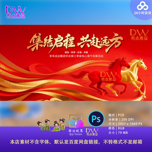 红金大气创意2026马年新年春节年会跨年主视觉kv展板海报设计素材