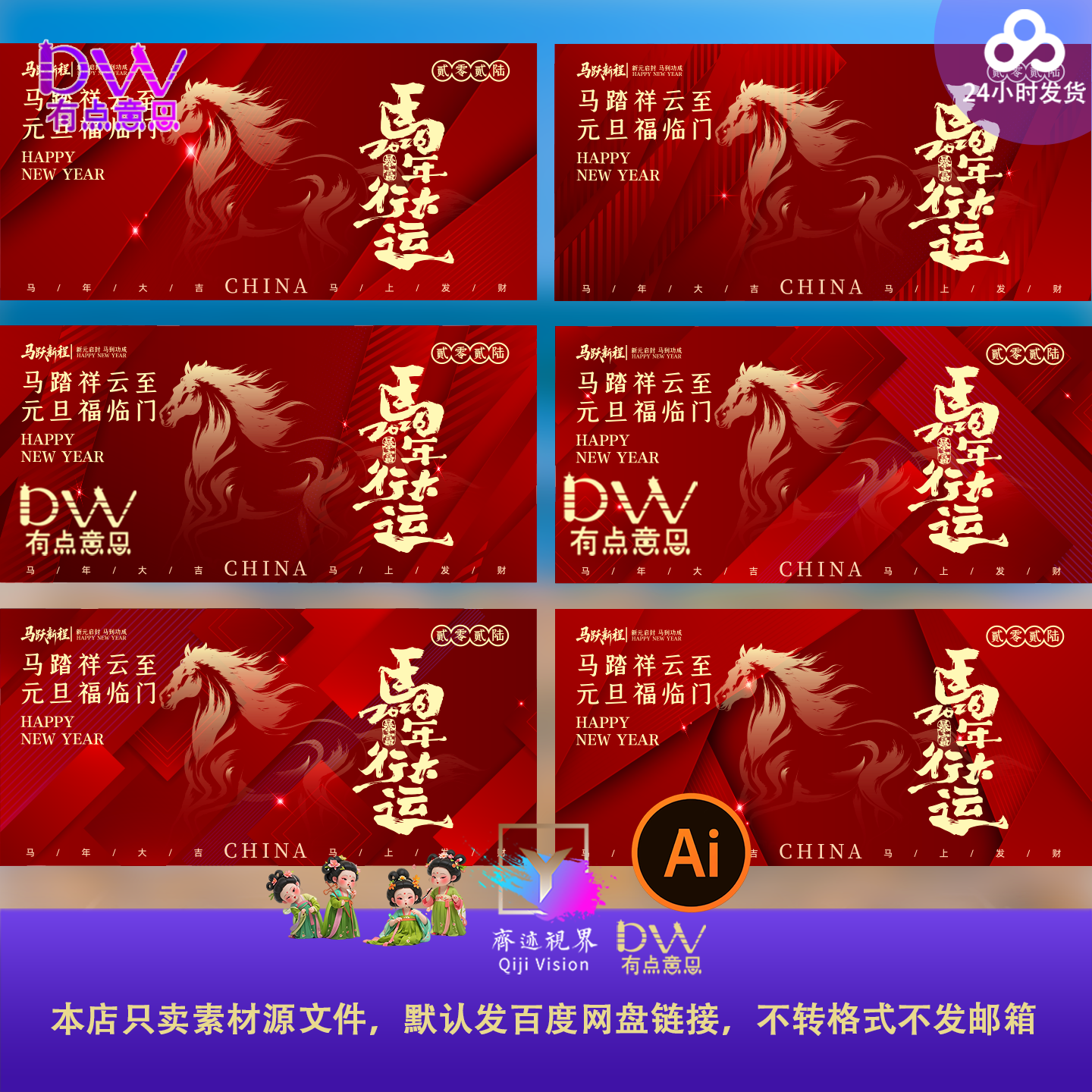 2026马年春节kv红色鎏金主视觉签到墙投屏桁架ai设计素材源文件