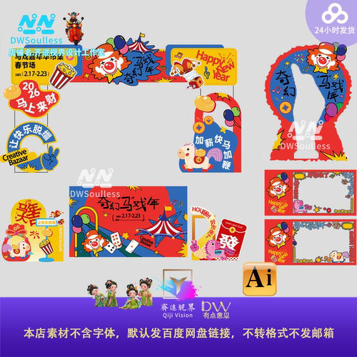 马戏团小丑主题卡通设计素材春节商场活动布置装饰元素AI矢量文件