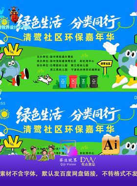 绿色生活垃圾分类社区环保手绘卡通插画海报展板宣传背景设计素材