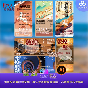 敦煌壁画艺术展门票入场卷摄影展代金券提货卡设计素材高端酒店ai