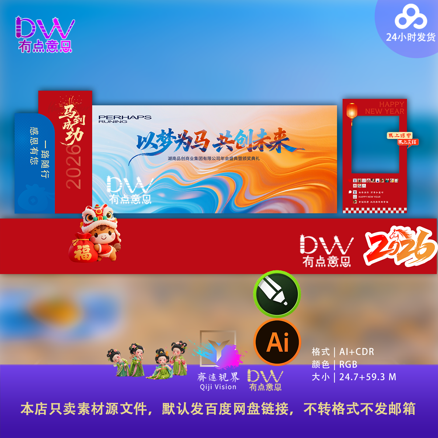 红蓝2026企业年会舞台背景板布置表彰大会年终盛典美陈主视觉素材