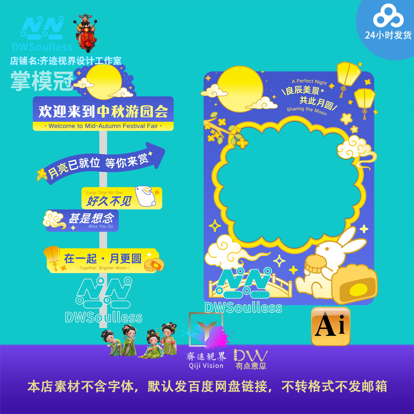 商场kt中秋节游园会活动海报设计素材卡通可爱AI源文件拍照打卡框