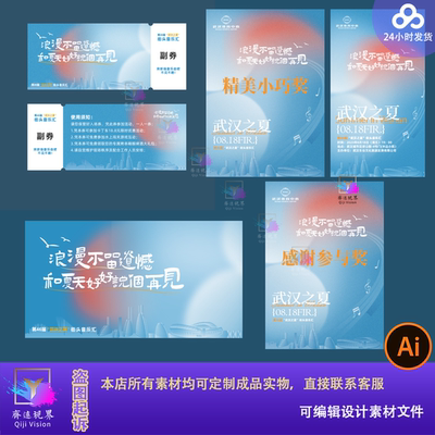 夏季音乐会海报弥散风海报蓝色海边音乐节物料打卡点门票卡券模板