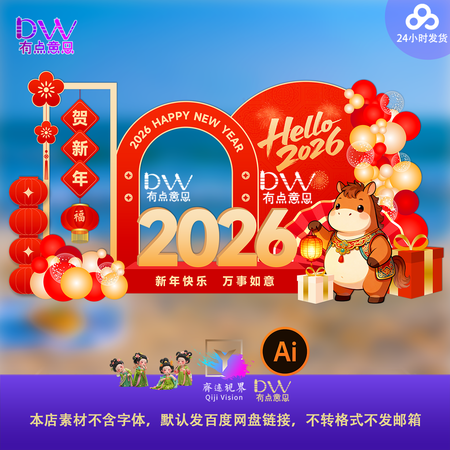 国潮中式2026马年春节新年氛围布置美陈商场拍照打卡异形kt素材ai