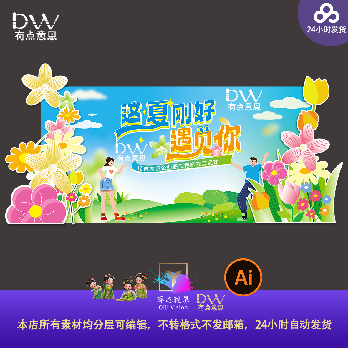 夏日浪漫花朵公园相亲交友活动异形主画面舞台背景设计素材ai展板