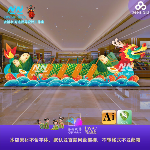 端午节划龙舟互动拍照打卡点商场美陈设计素材高端插画布置模板ai