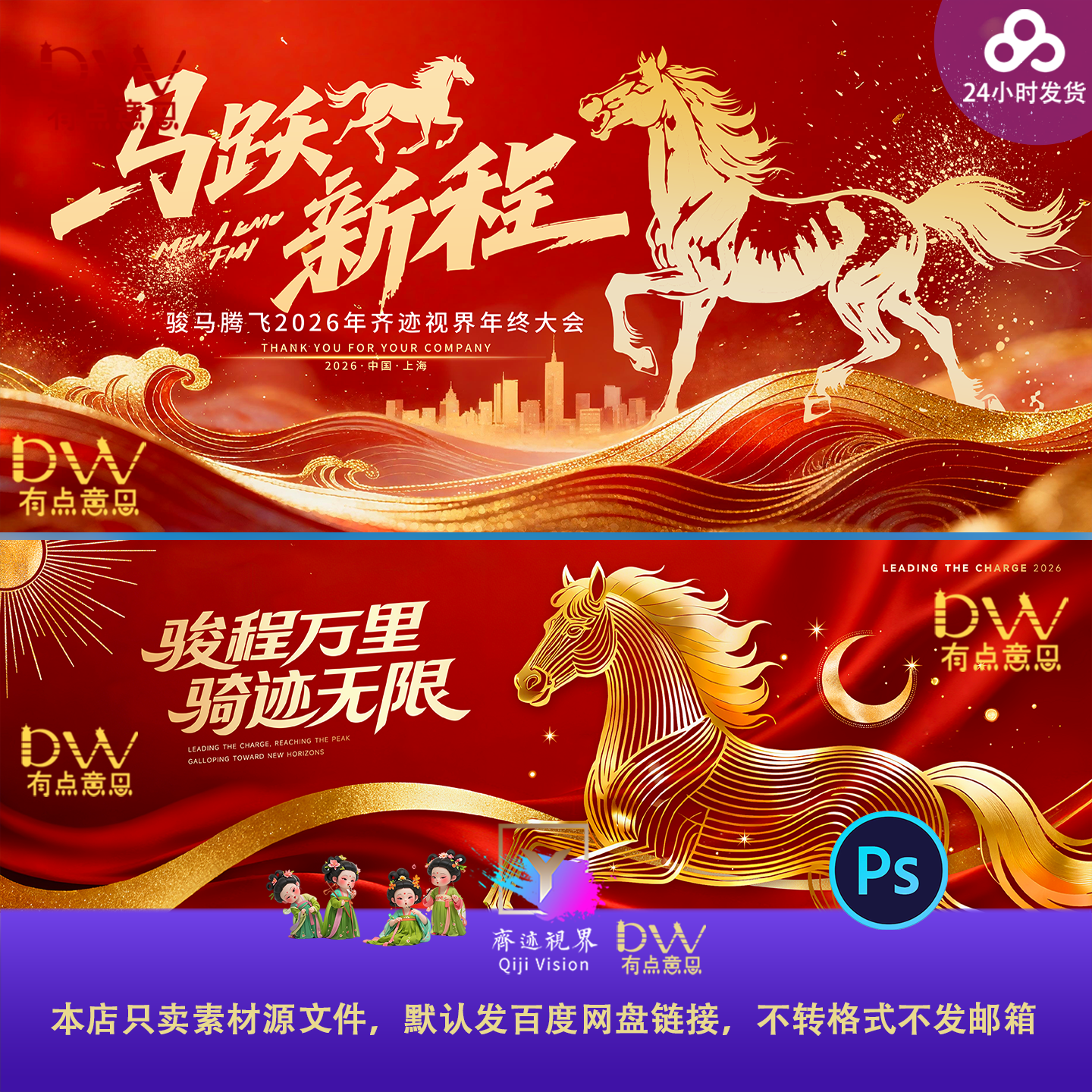 马跃新程2026马年新春晚会表彰庆典年会红金主视觉KV展板背景素材