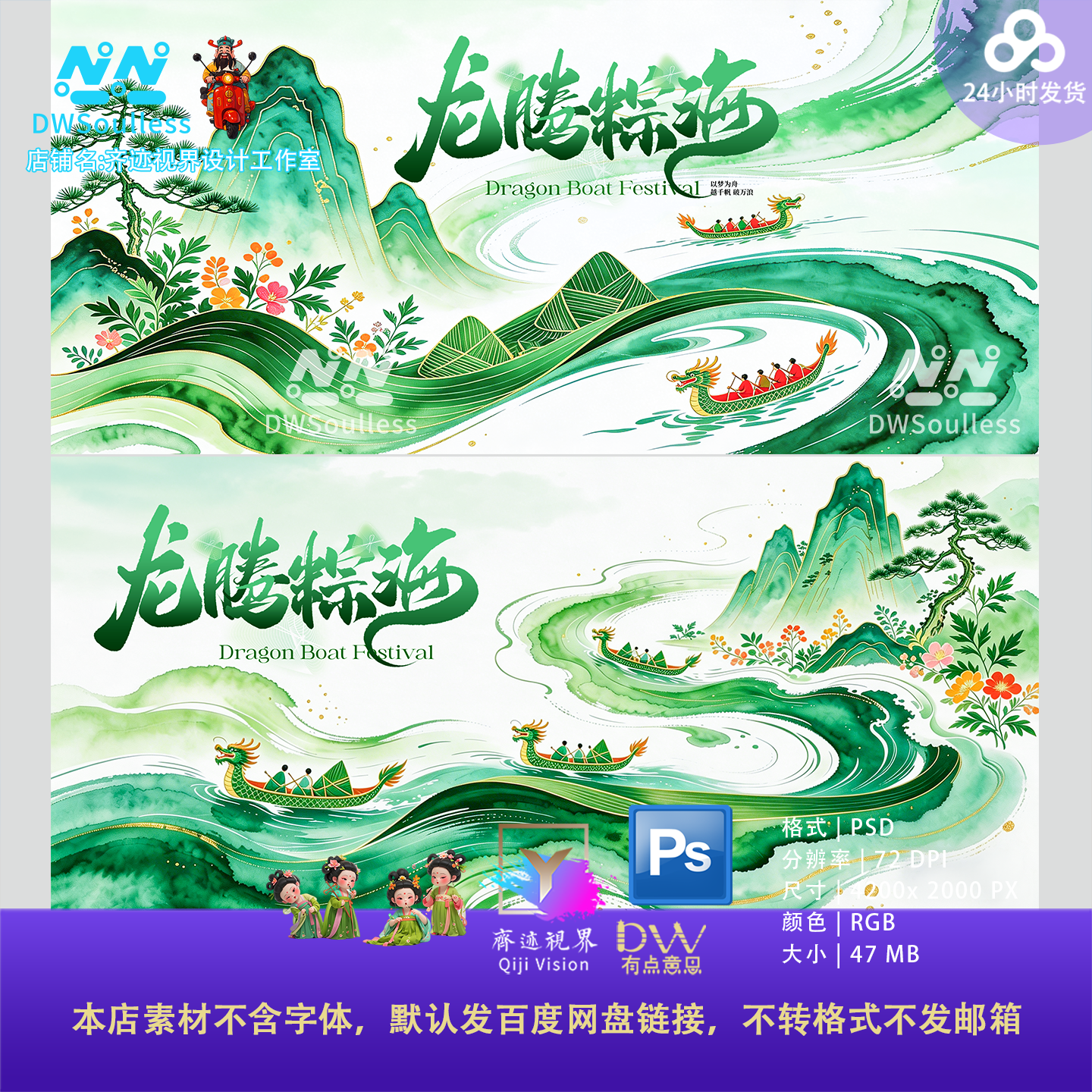 端午节KV展板中国风龙舟竞渡节庆海报PS设计素材国潮山水意境插画