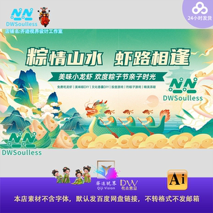 山水高端国潮风端午节龙舟竞渡宣传设计素材AI矢量主视觉KV展板