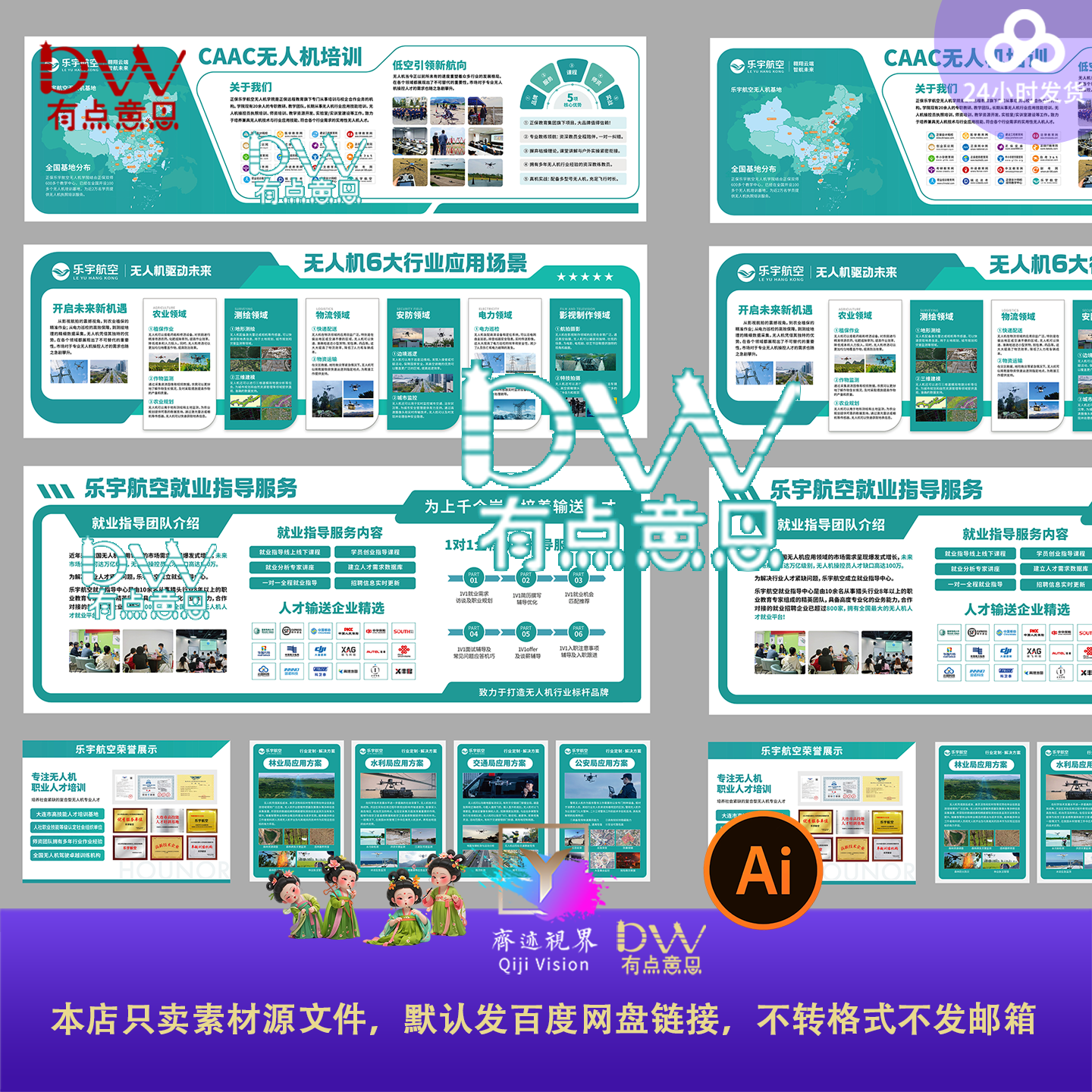 无人机培训行业应用场景展示背景板文化墙走廊宣传栏设计素材模板