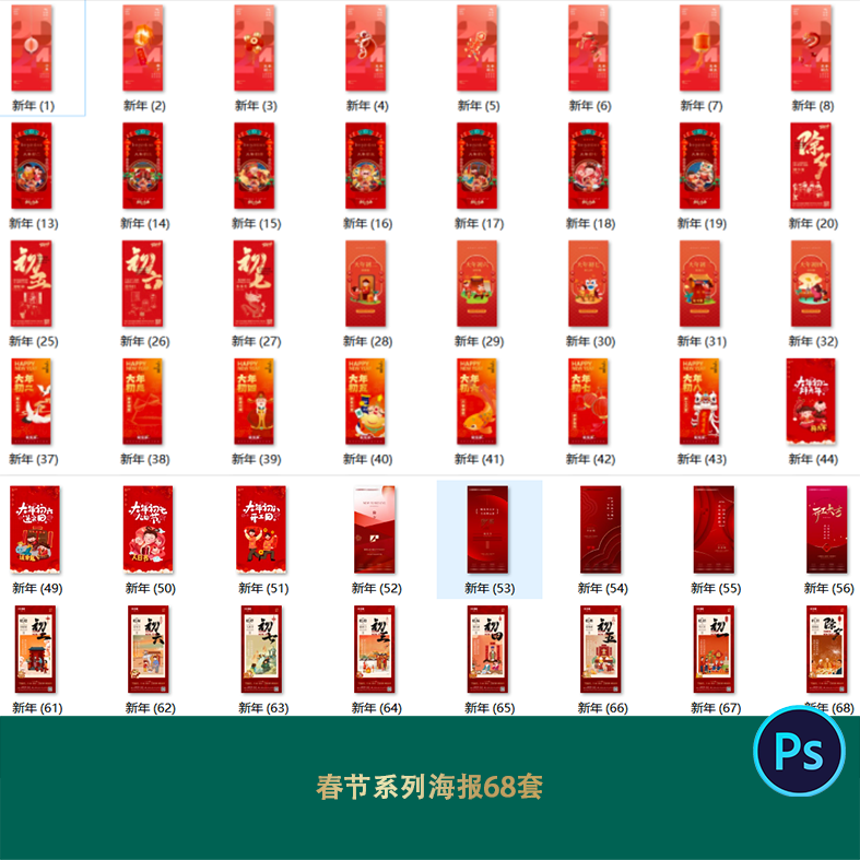 春节系列海报68套初一至初七红金喜庆朋友圈配图拜年新中式国潮ps
