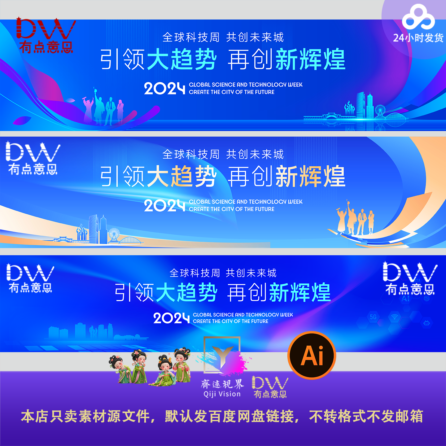 高端科技会议背景展板KV主画面公司年会晚会活动主视觉素材ai宽屏