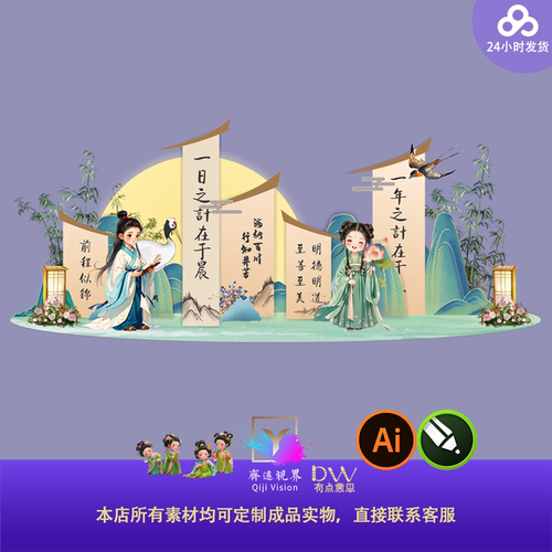 幼儿园开学毕业典礼诗词文化青绿山水墨非遗活动美陈异形kt板素材