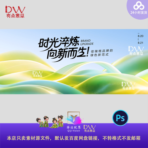 绿色文艺清新飘带科技大气主视觉kv展板背景设计素材大屏签到处ps