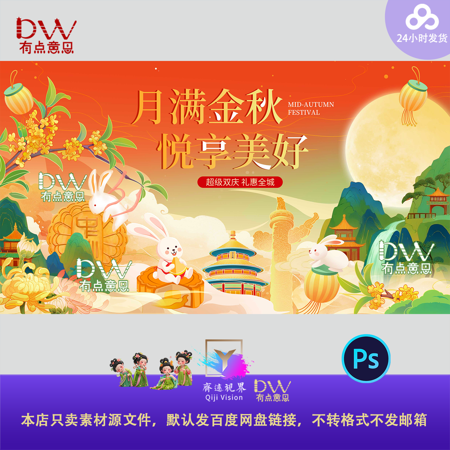 月亮山水中秋国庆双节同庆国风手绘插画主视觉KV展板背景设计素材