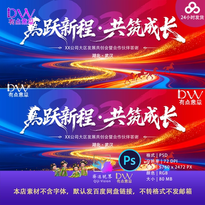 红蓝金大气2026马年春节年会盛典主视觉kv展板舞台背景海报ps素材