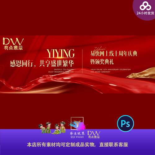 dw感恩红色质感飘带发布会议颁奖典礼周年庆KV主视觉背景板PS素材