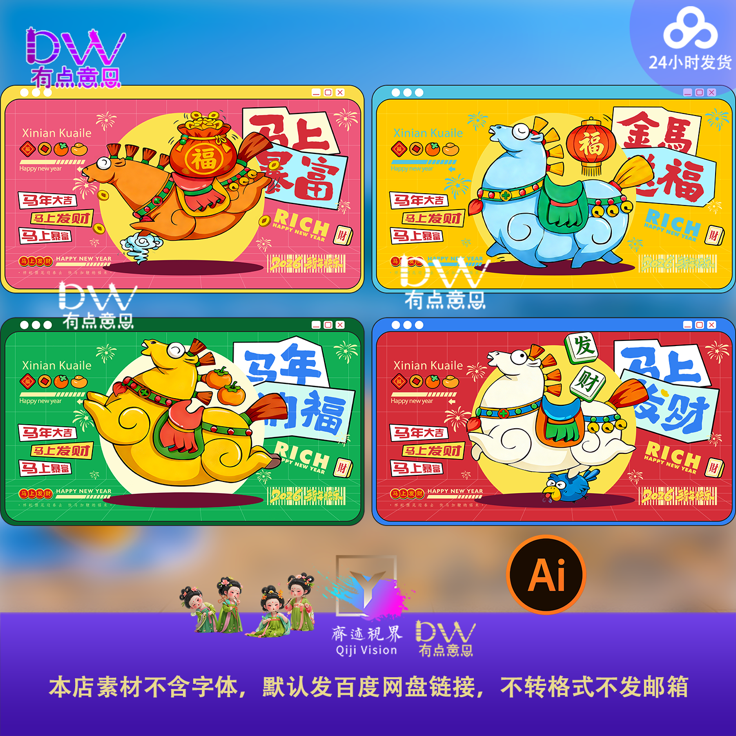 2026马年十二生肖插画海报素材卡通可爱手绘插画设计模板矢量ai图,商务/设计服务,设计素材/源文件,淘宝优惠券,粉丝福利购,淘宝优惠卷