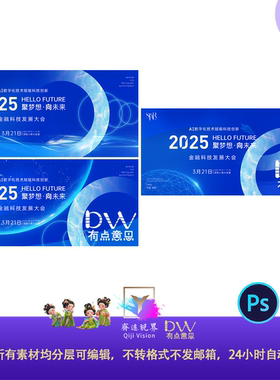 蓝色高端圆环产业科技峰会发布会论坛主视觉活动背景KV设计素材ps