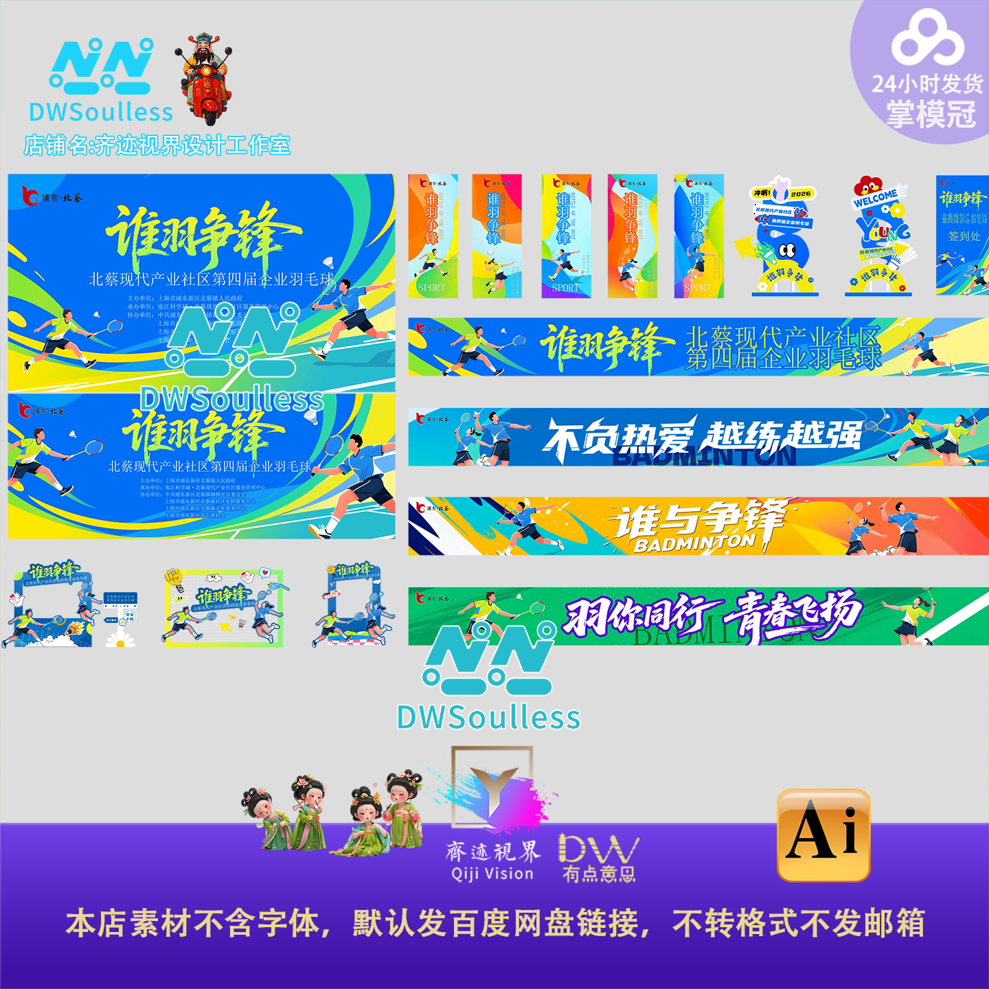 彩色横幅运动风羽毛球比赛海报设计素材企业宣传展板模板AI矢量KV