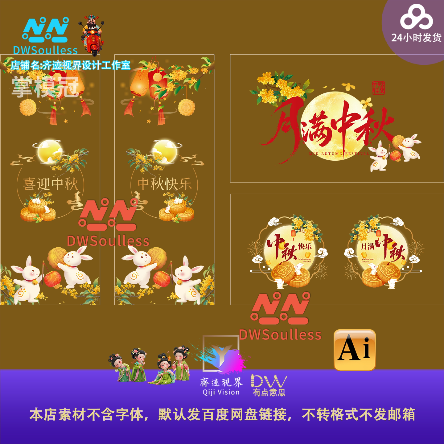 中秋节兔子灯笼月饼图案设计素材AI矢量源文件传统节日风玻璃贴画