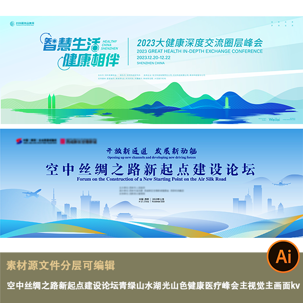 蓝绿渐变高端科技峰会论坛主视觉青绿山水湖光山色医疗主kv背景ai