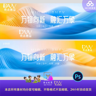 主背景ps主视觉高端大气渐变蓝黄色飘带公司品牌发布会高峰论坛kv