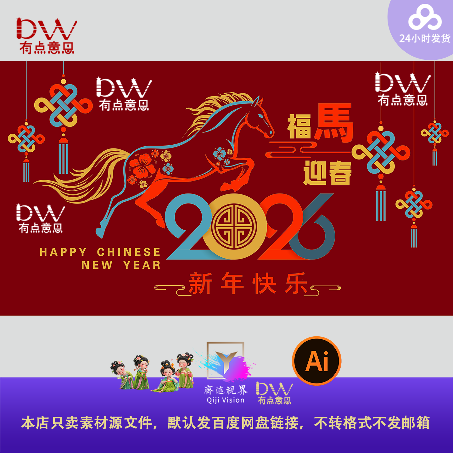 2026马年新年春节元旦活动宣传海报展板背景模板AI矢量设计素材