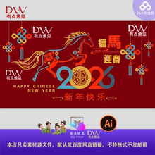 2026马年新年春节元旦活动宣传海报展板背景模板AI矢量设计素材