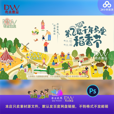 农民丰收稻香节插画KV主视觉画面农业论坛会议展板ps设计素材大屏
