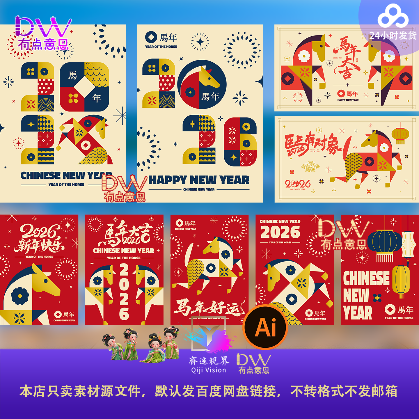 新年ai矢量设计马年素材海报春节KV主视觉国风马元素图案背景2026