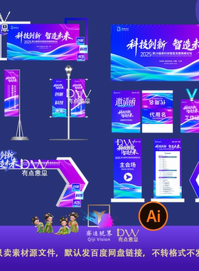 紫色科技渐变企业年会物料主视觉kv展板舞台背景设计素材源文件ai