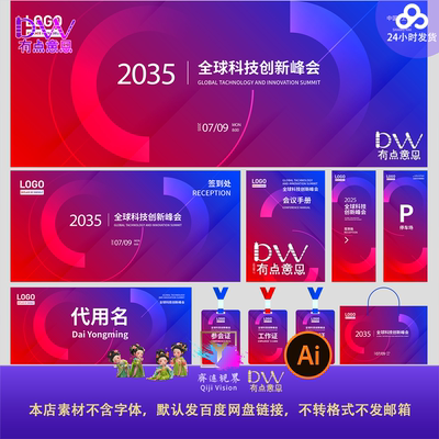 高端科技感物料美陈设计素材会议峰会主题几何渐变工作证模板红蓝