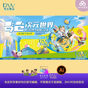 卡通动漫展二次元游戏活动宣传kv主视觉海报展板设计素材模板ai