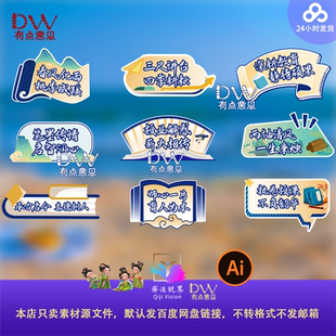 国风古风教师节读书活动异形手举牌拍照道具kt板设计素材模板ai