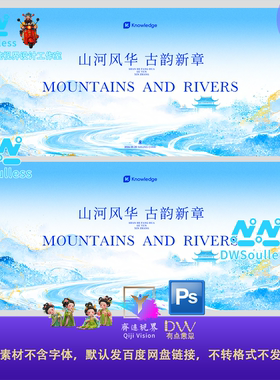 水墨山水山河风华古韵新章中国风山水意境海报PSD设计素材模板KV
