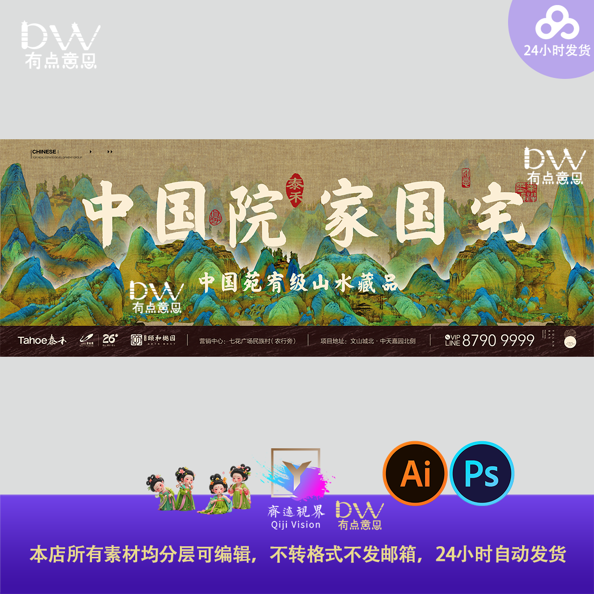 中国风国潮青绿山水墨画千里江山图主视觉kv展板背景设计素材psai