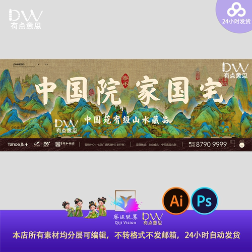 中国风国潮青绿山水墨画千里江山图主视觉kv展板背景设计素材psai